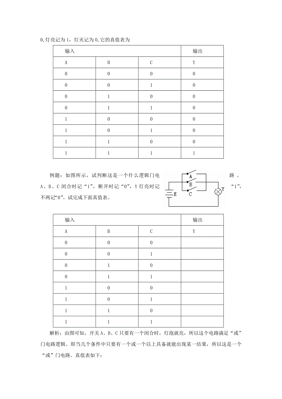 《教材分析与导入设计》2015高中物理（人教）选修3-1《学案》第2章 第10节-简单的逻辑电路.doc_第3页