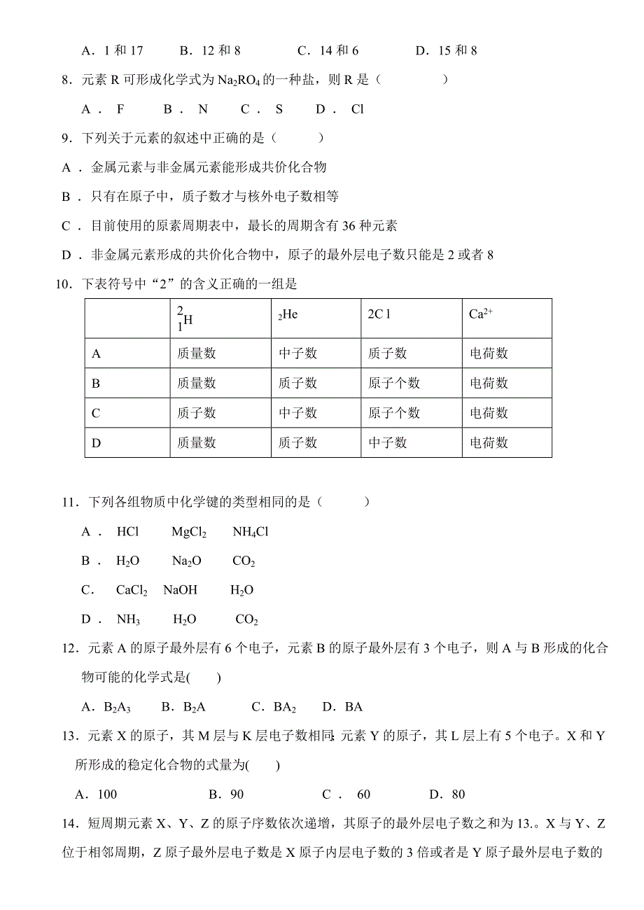 山东省临沂高新实验中学10-11学年高一下学期第一次阶段检测（化学）缺答案.doc_第2页