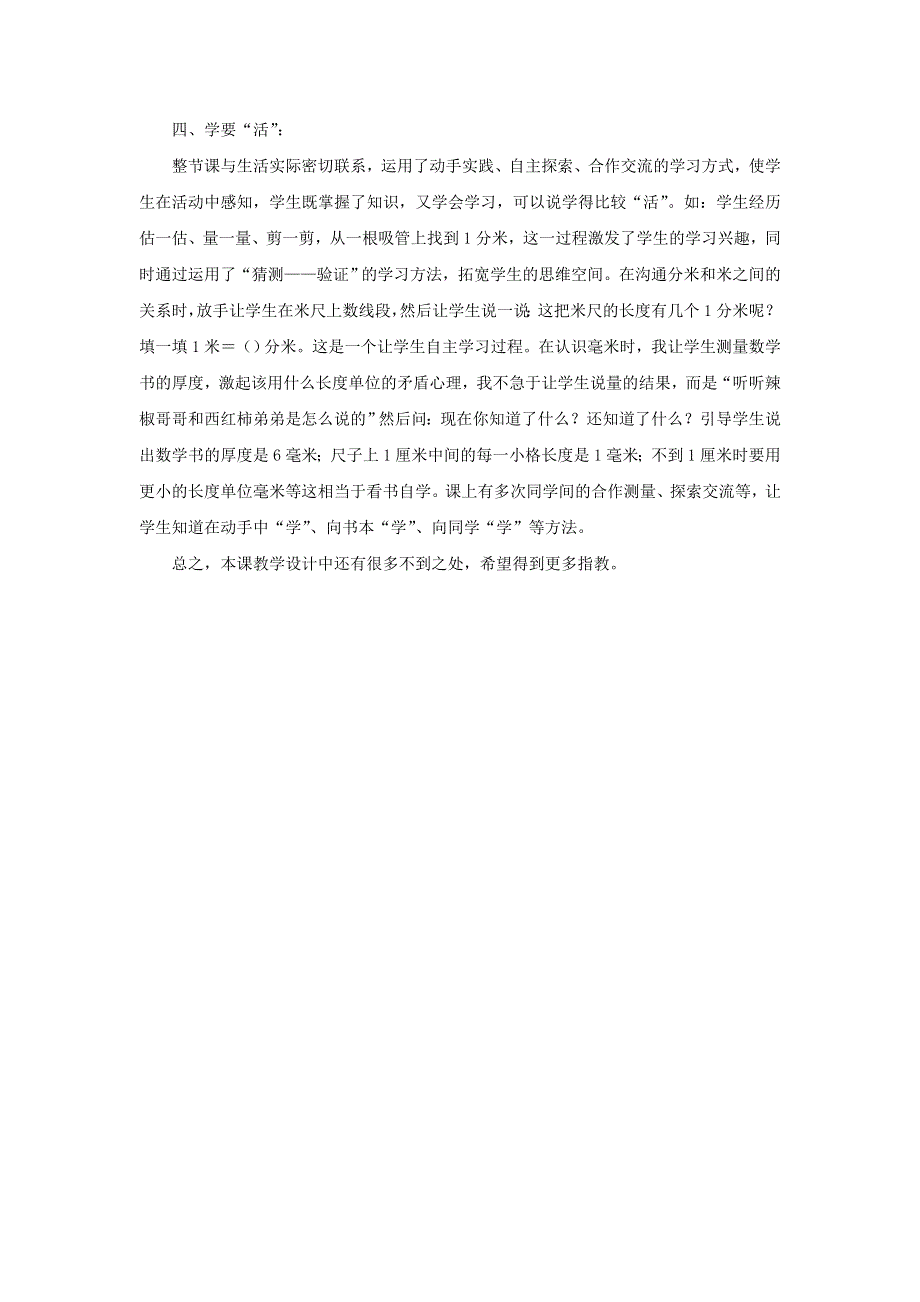 二年级数学下册 五 分米和毫米教学反思 苏教版.doc_第2页