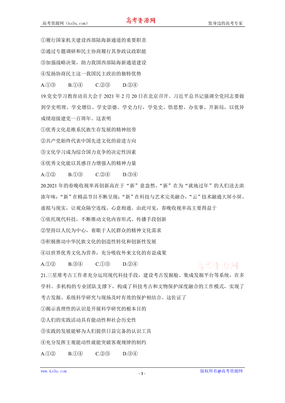 《发布》“超级全能生”2021届高三全国卷地区4月联考试题（丙卷） 政治 WORD版含解析BYCHUN.doc_第3页