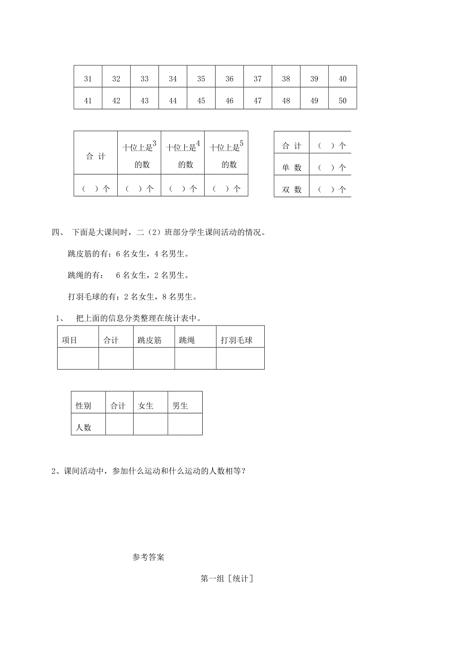 二年级数学下册 专项复习 统计与可能性 第一组 统计 新人教版.doc_第2页