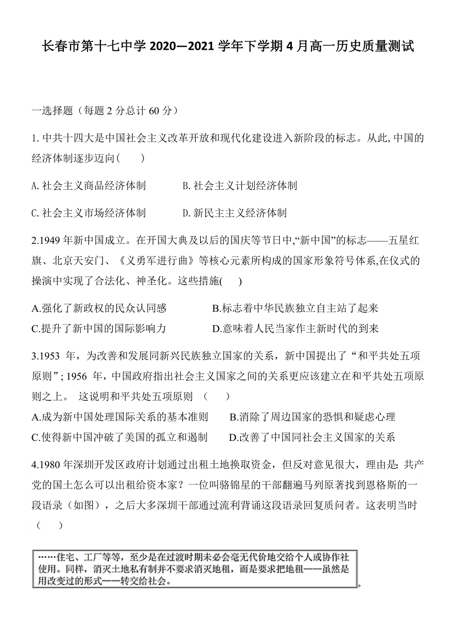 吉林省长春市第十七中学2020-2021学年高一下学期4月月考历史试题 WORD版含答案.docx_第1页