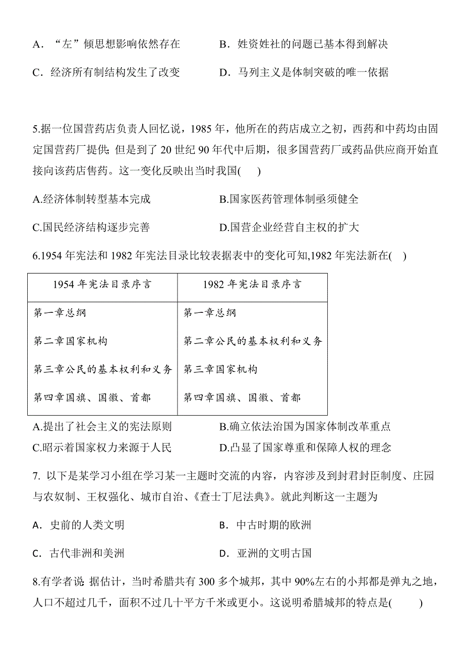 吉林省长春市第十七中学2020-2021学年高一下学期4月月考历史试题 WORD版含答案.docx_第2页