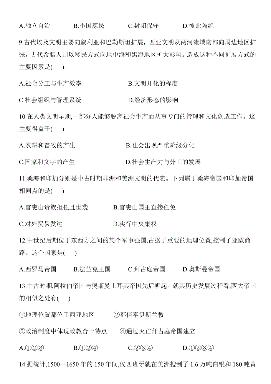 吉林省长春市第十七中学2020-2021学年高一下学期4月月考历史试题 WORD版含答案.docx_第3页