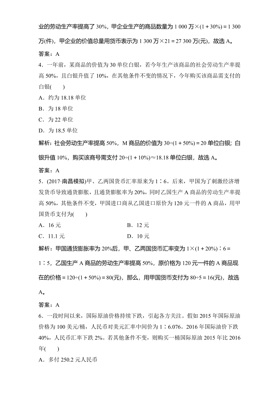 2018年高考政治一轮复习学案讲解课时作业：高考微专题 明确命题趋势　巧解计算题 WORD版含解析.doc_第2页