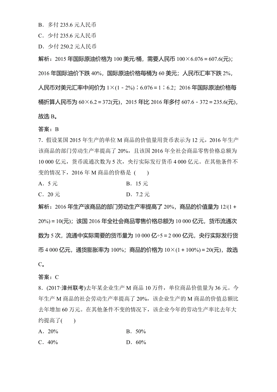 2018年高考政治一轮复习学案讲解课时作业：高考微专题 明确命题趋势　巧解计算题 WORD版含解析.doc_第3页