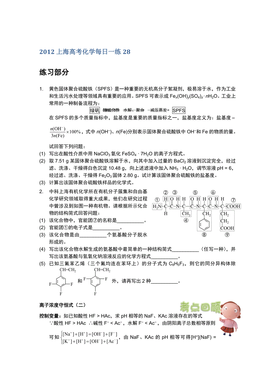 2012上海高考化学每日一练28.doc_第1页