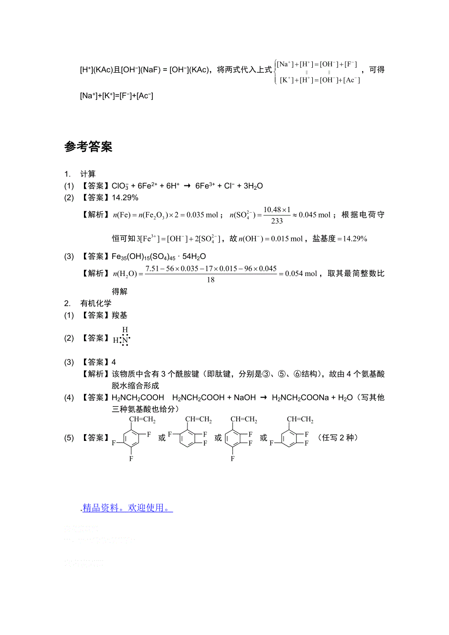 2012上海高考化学每日一练28.doc_第2页