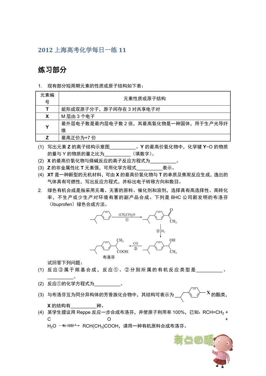 2012上海高考化学每日一练11.doc_第1页