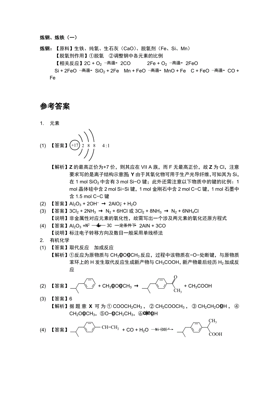 2012上海高考化学每日一练11.doc_第2页