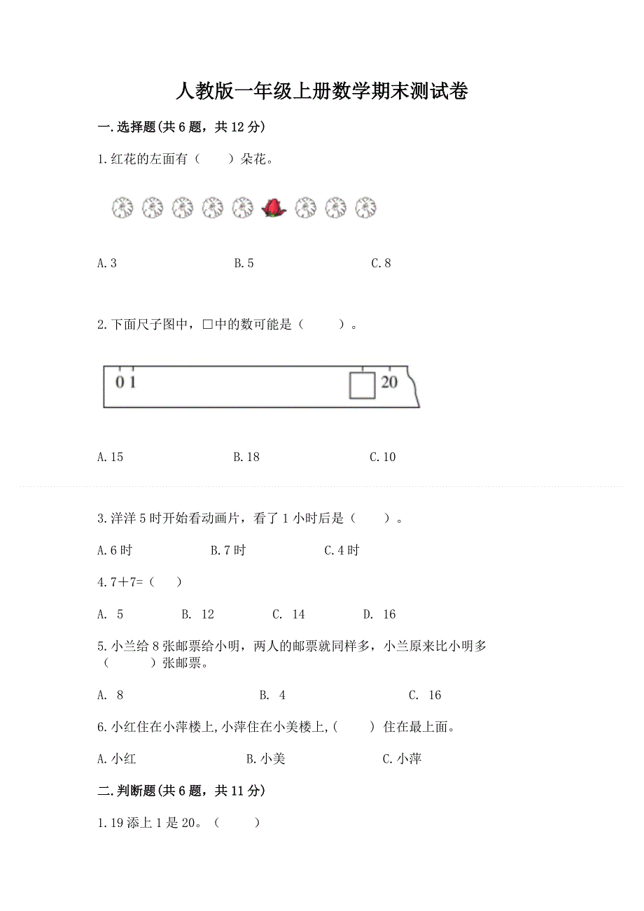 人教版一年级上册数学期末测试卷及答案免费下载.docx_第1页