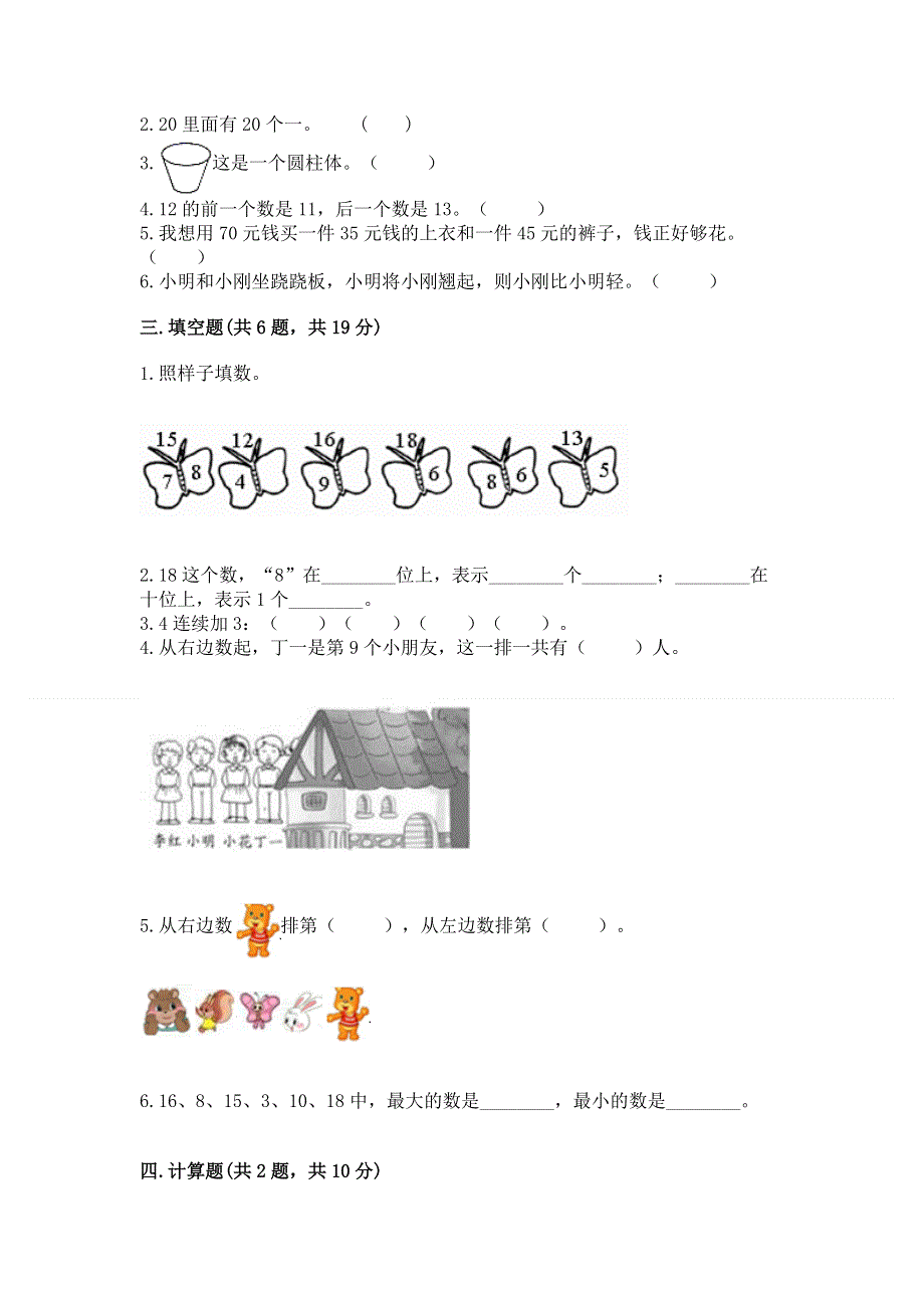 人教版一年级上册数学期末测试卷及答案免费下载.docx_第2页