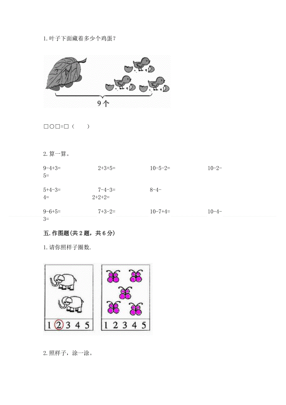 人教版一年级上册数学期末测试卷及答案免费下载.docx_第3页