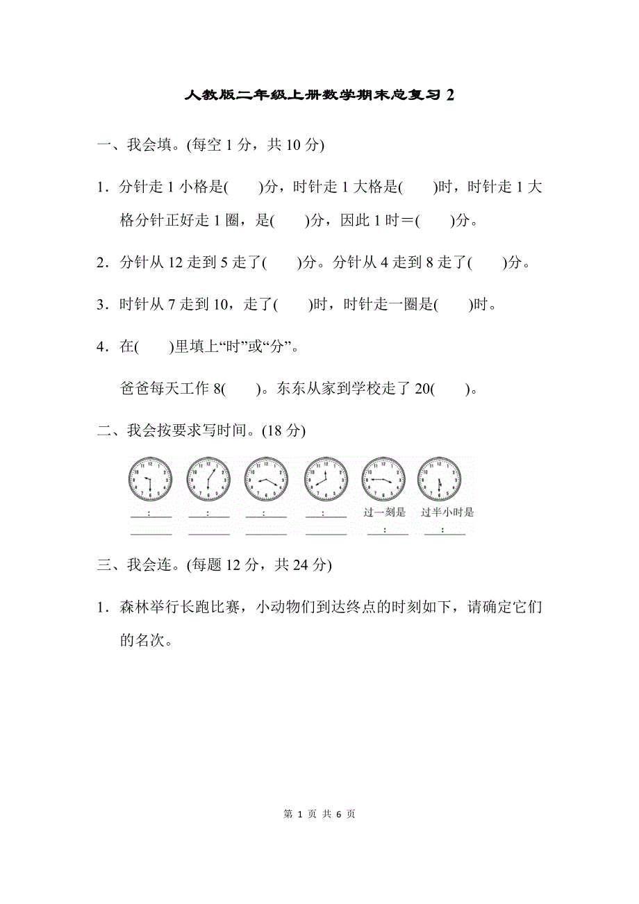 人教版二年级上册数学期末总复习2（含答案）.docx_第1页