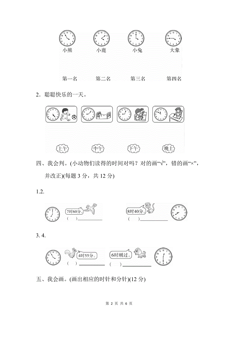 人教版二年级上册数学期末总复习2（含答案）.docx_第2页