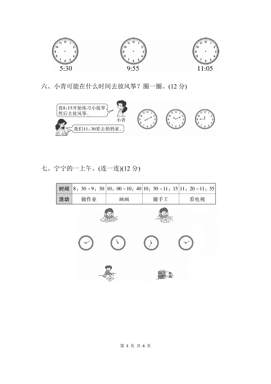 人教版二年级上册数学期末总复习2（含答案）.docx_第3页