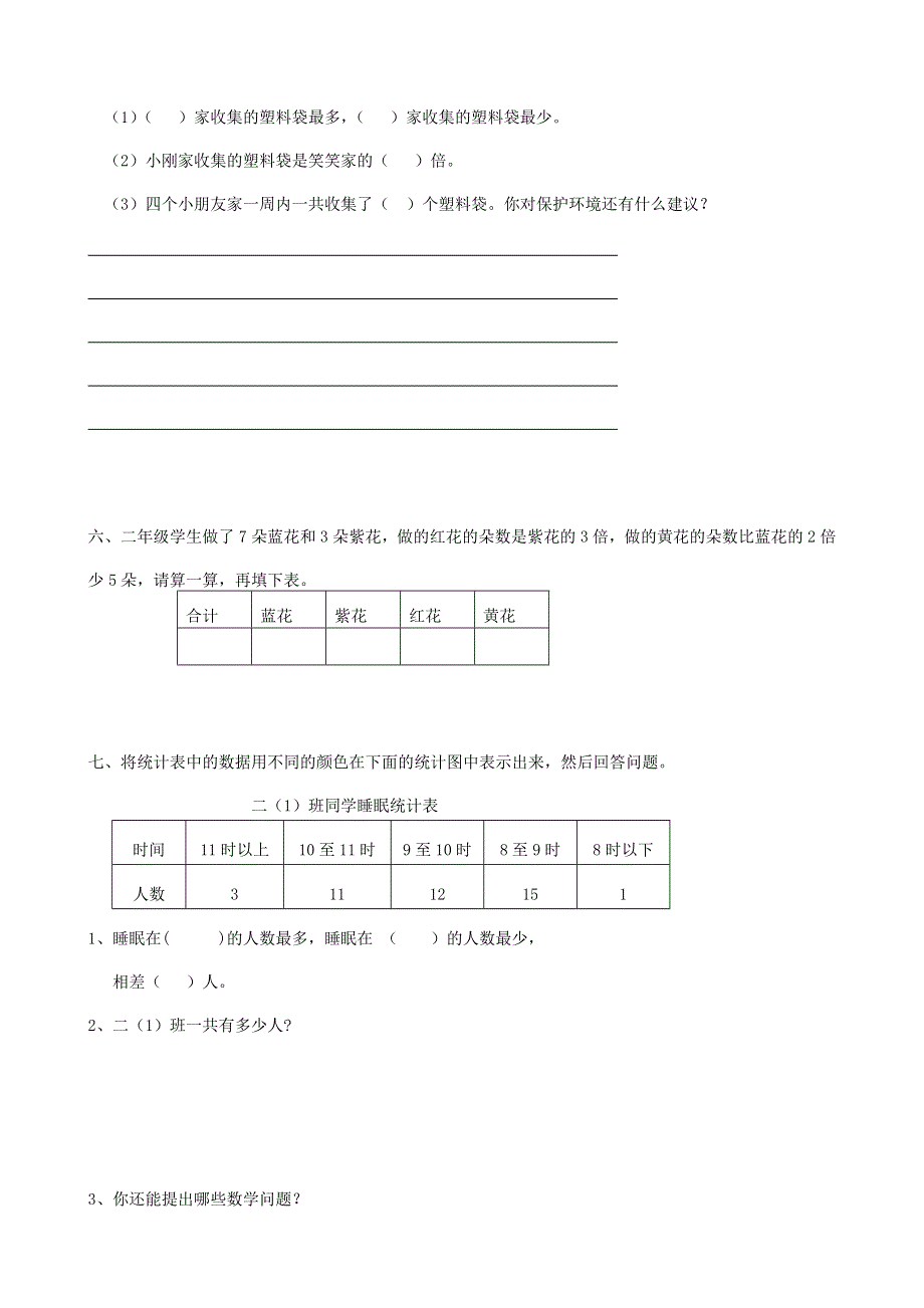 二年级数学下册 专项复习 统计与可能性 第一组 统计 西师大版.doc_第3页