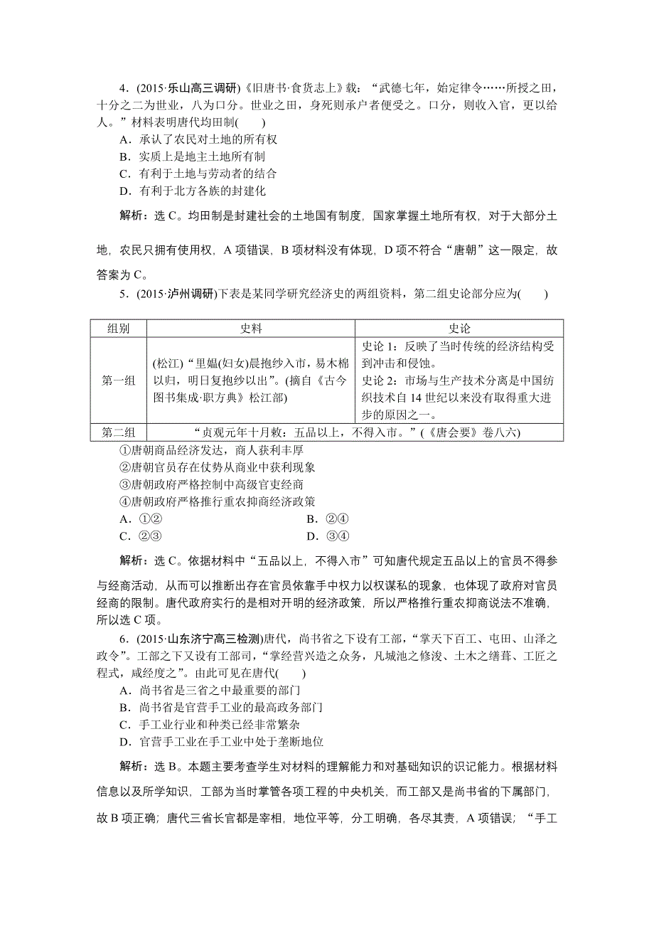 《优化方案》2016届高三历史（通史版）大一轮复习 模块一专题二第5课时专题整合提升课 课后达标检测5.doc_第2页