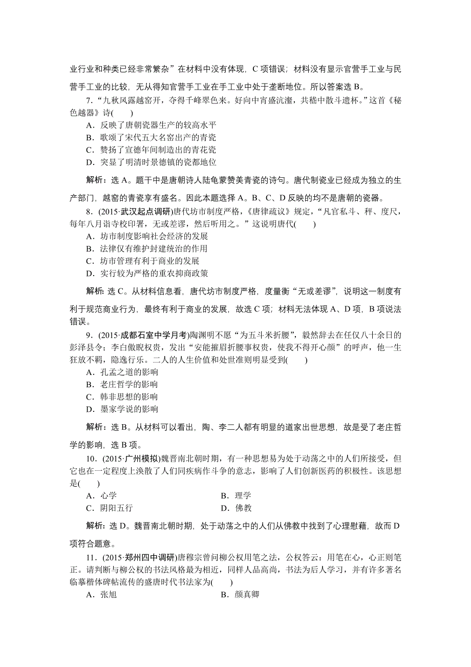 《优化方案》2016届高三历史（通史版）大一轮复习 模块一专题二第5课时专题整合提升课 课后达标检测5.doc_第3页