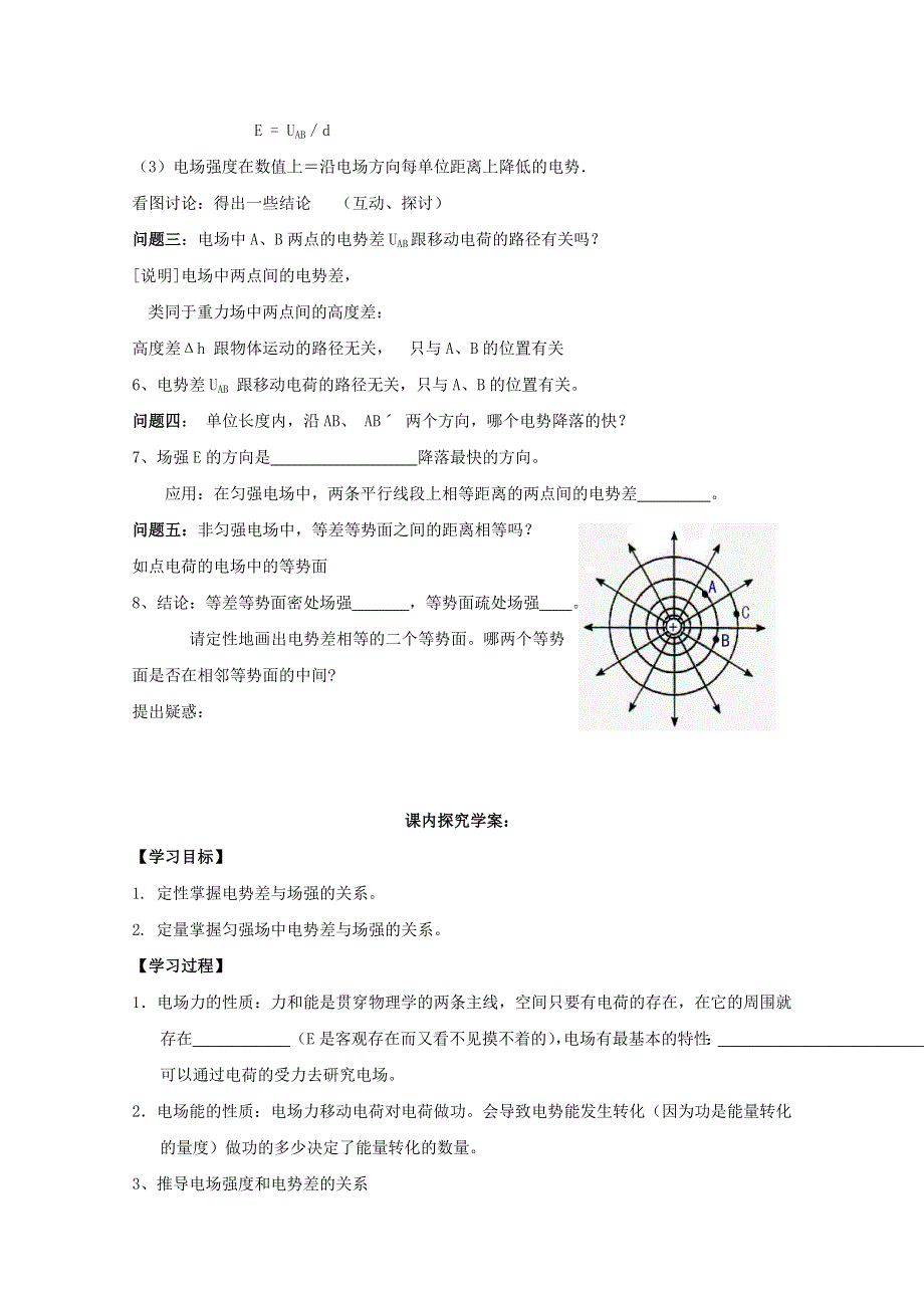 《教材分析与导入设计》2015高中物理（人教）选修3-1《学案》第1章 第6节-电势差与电场强度的关系.doc_第3页