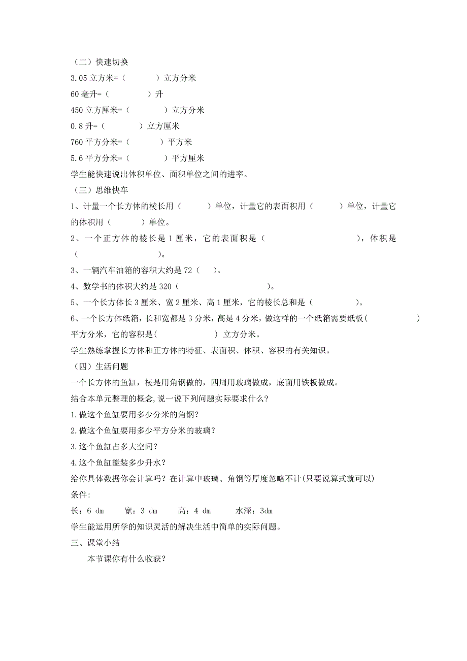 2022五年级数学下册 第7单元 长方体和正方体（回顾整理）教案 青岛版六三制.doc_第2页