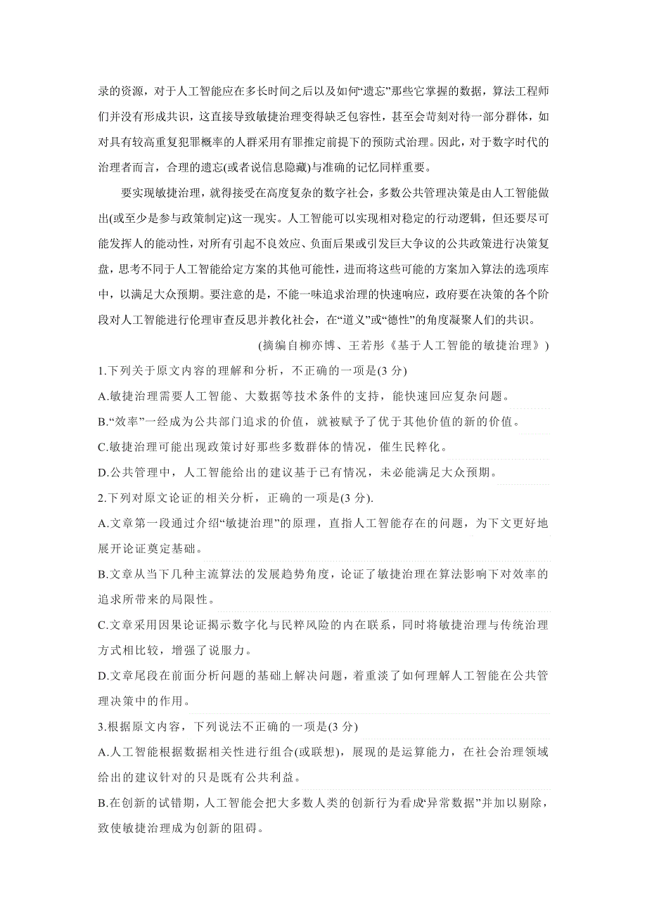 吉林省长春市部分示范中学2022-2023学年高三上学期元月模考语文试题 WORD版含答案.docx_第2页