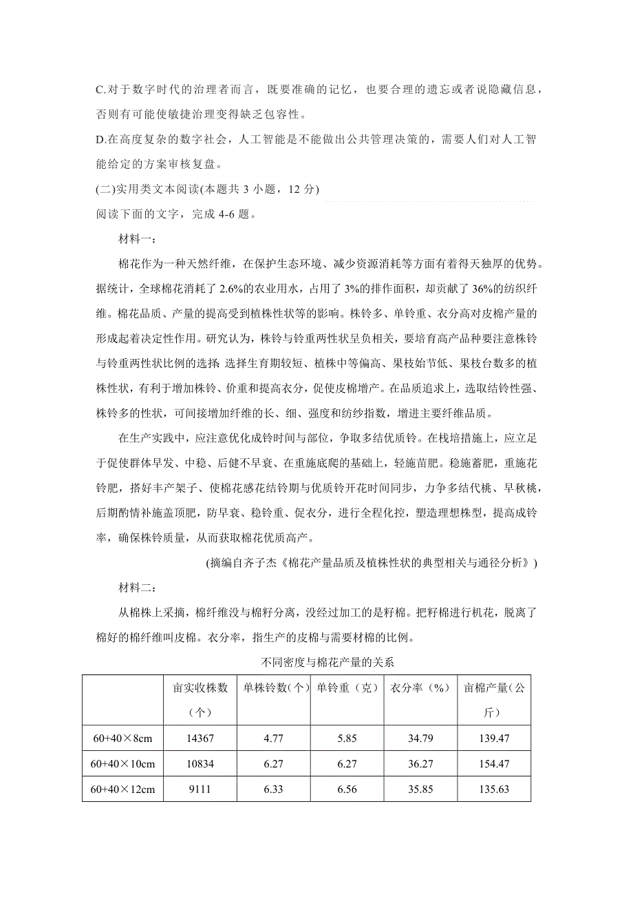 吉林省长春市部分示范中学2022-2023学年高三上学期元月模考语文试题 WORD版含答案.docx_第3页