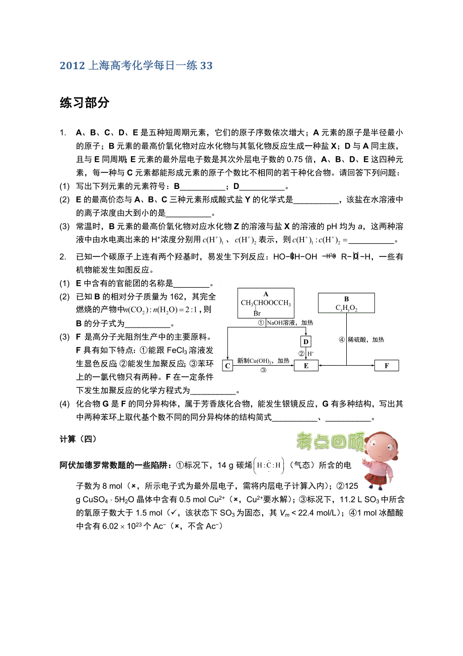 2012上海高考化学每日一练33.doc_第1页