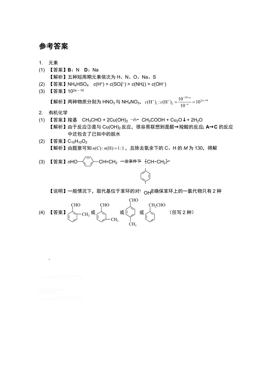 2012上海高考化学每日一练33.doc_第2页