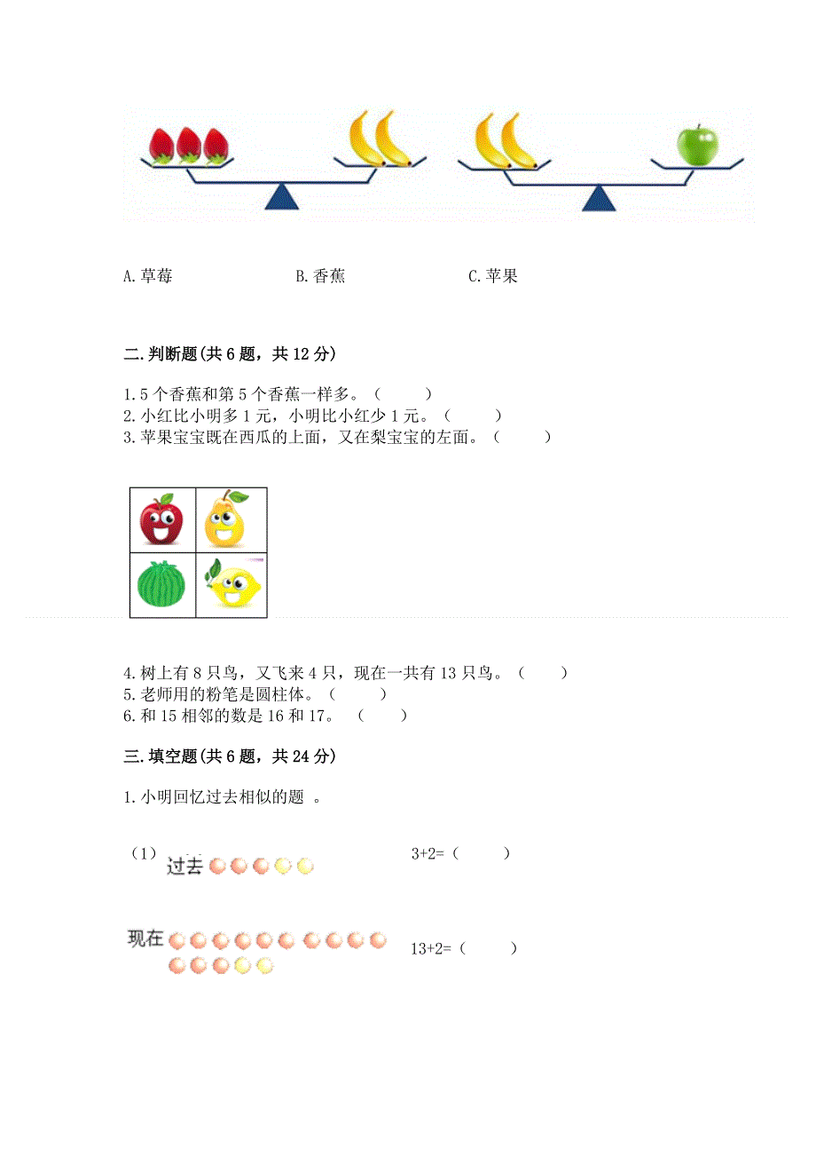 人教版一年级上册数学期末测试卷及答案下载.docx_第2页