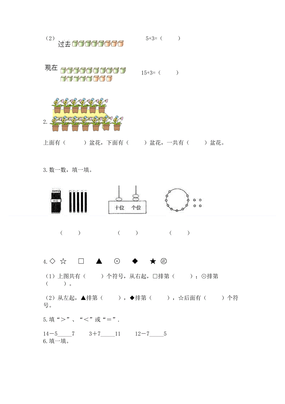 人教版一年级上册数学期末测试卷及答案下载.docx_第3页