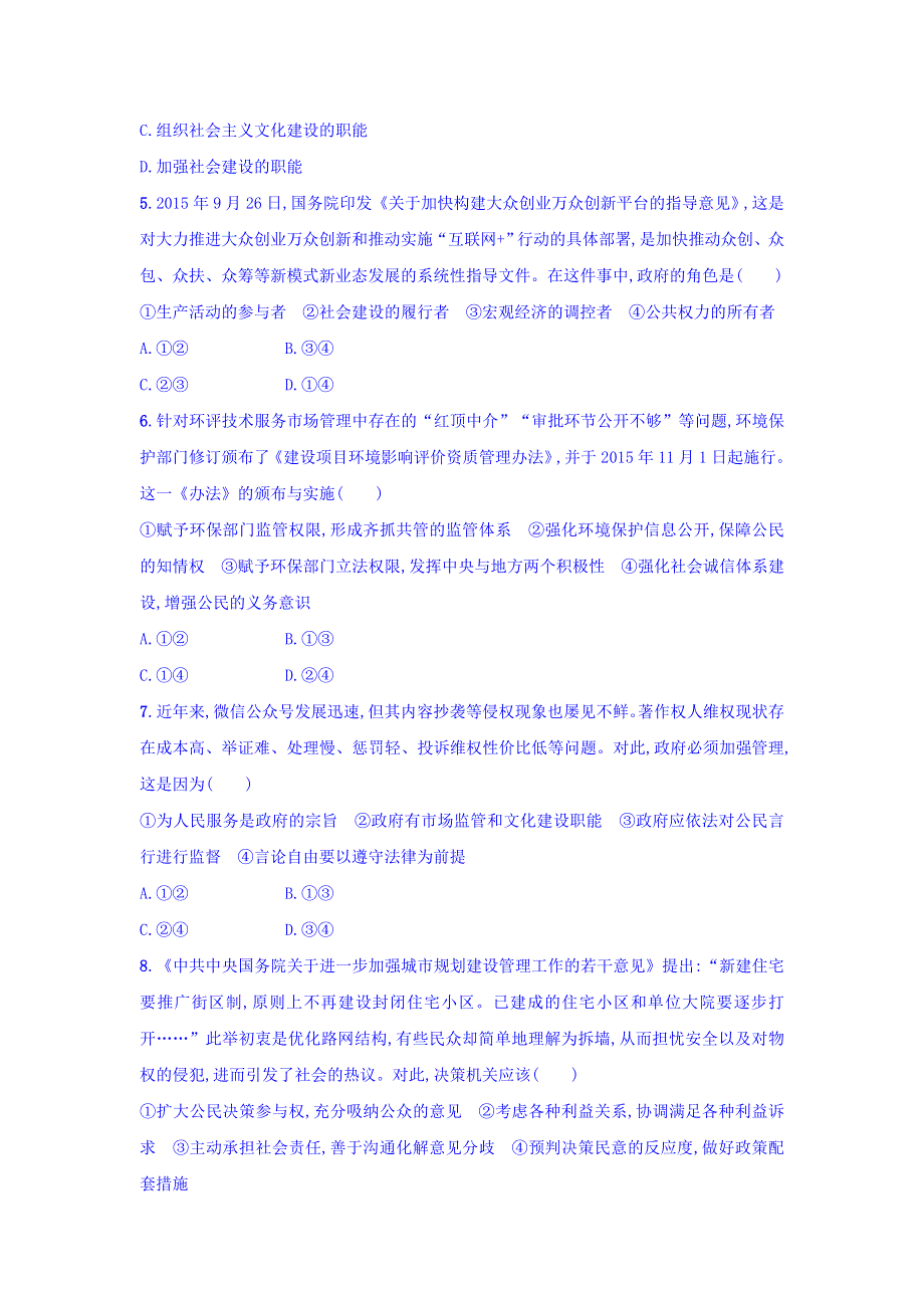 2018年高考政治人教版一轮复习习题：必修2 第二单元 为人民服务的政府 考点规范练14 WORD版含答案.doc_第2页