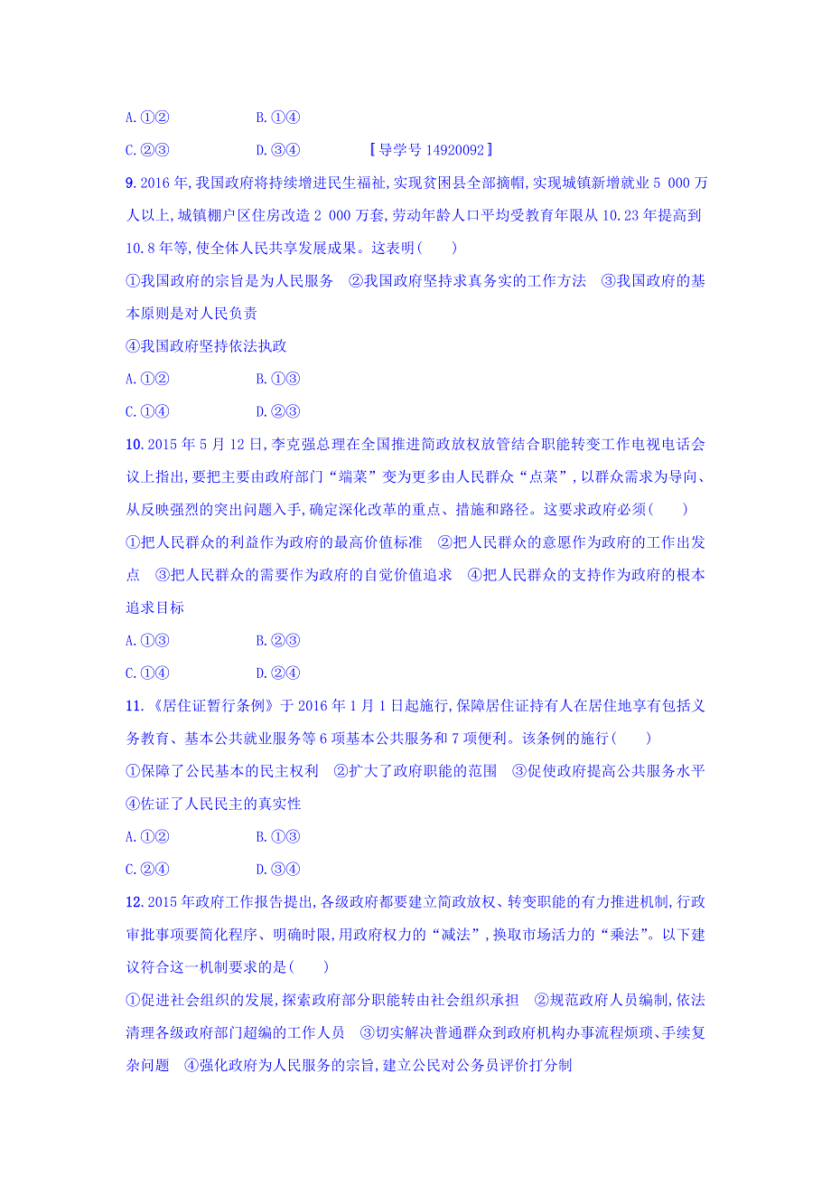 2018年高考政治人教版一轮复习习题：必修2 第二单元 为人民服务的政府 考点规范练14 WORD版含答案.doc_第3页