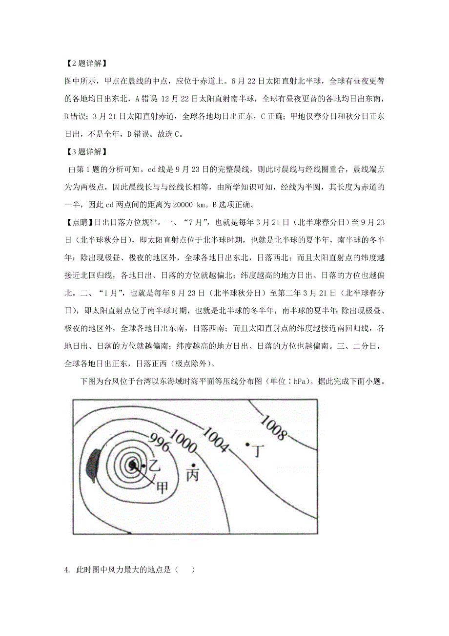 山东省临沂第一中学2021届高三地理10月份联考试题（含解析）.doc_第2页