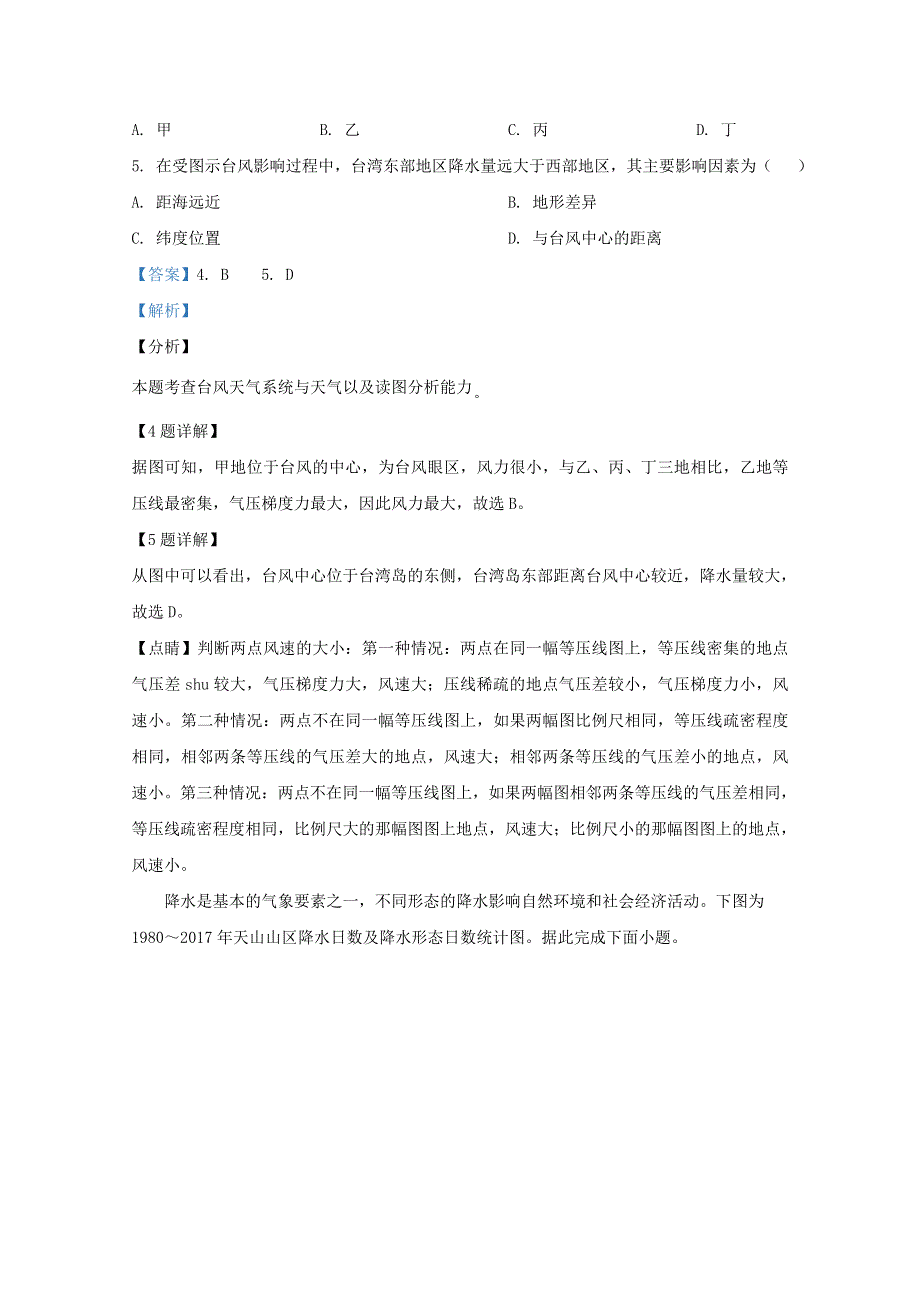 山东省临沂第一中学2021届高三地理10月份联考试题（含解析）.doc_第3页