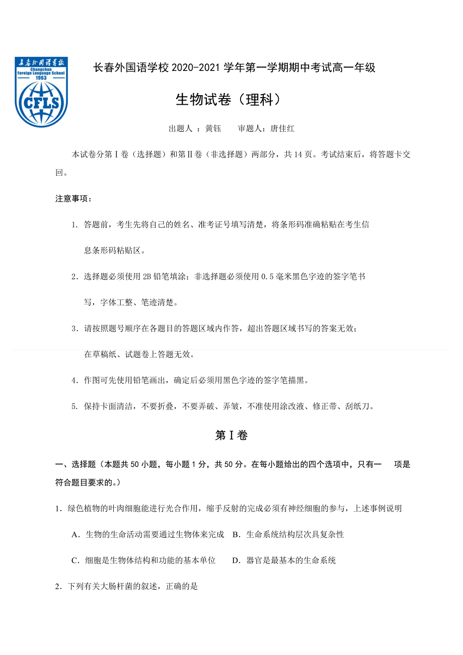 吉林省长春市长春外校2020-2021学年高一上学期期中考试生物试卷（理科） WORD版含答案.docx_第1页