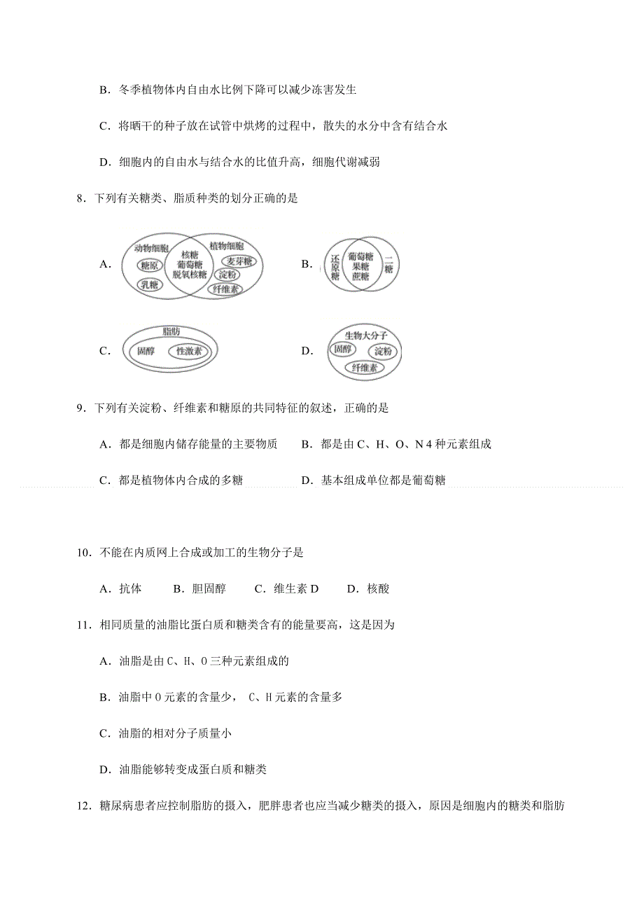 吉林省长春市长春外校2020-2021学年高一上学期期中考试生物试卷（理科） WORD版含答案.docx_第3页