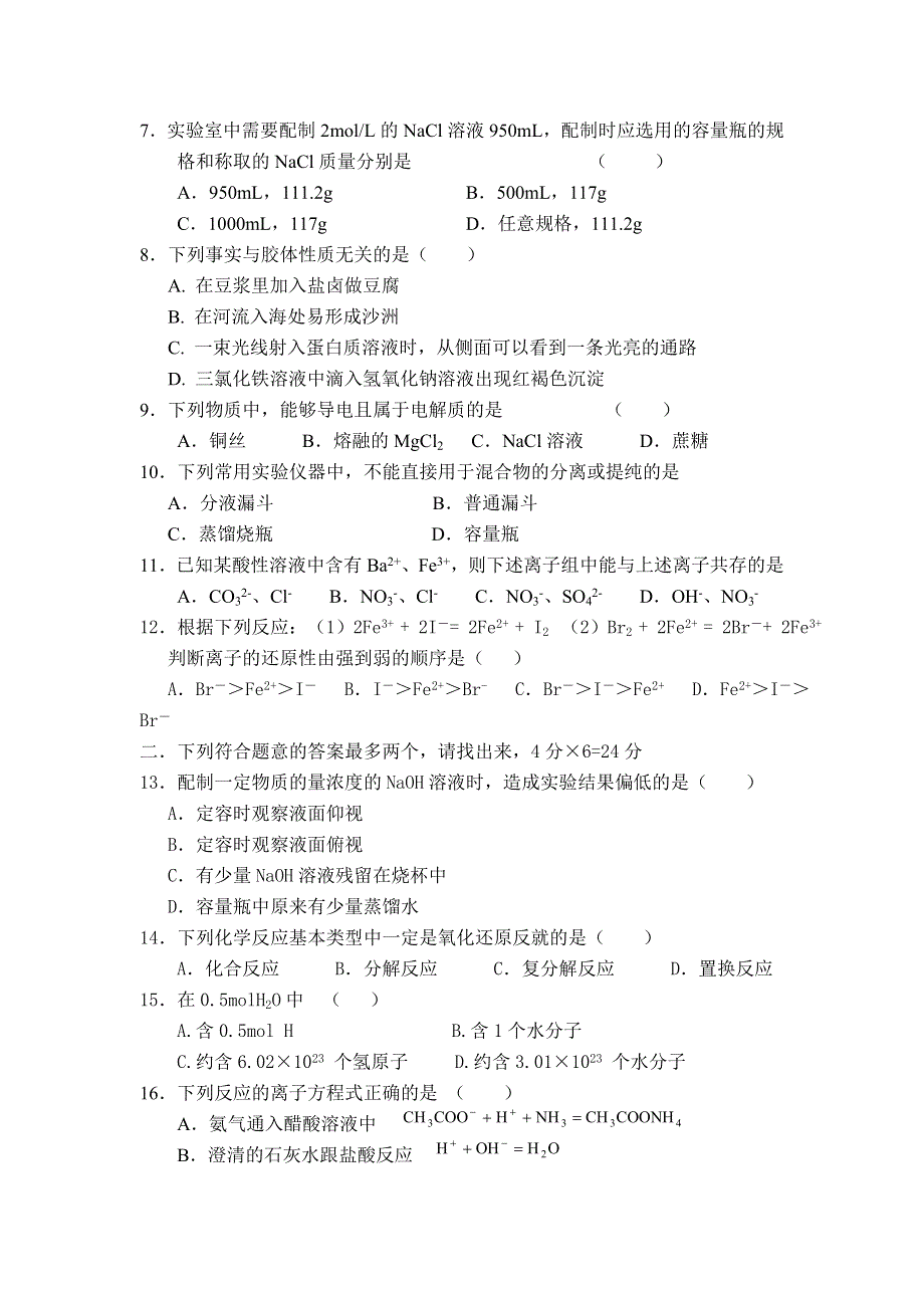 山东省临沂高新中学2007-2008学年高一十二月测试题（化学）.doc_第2页