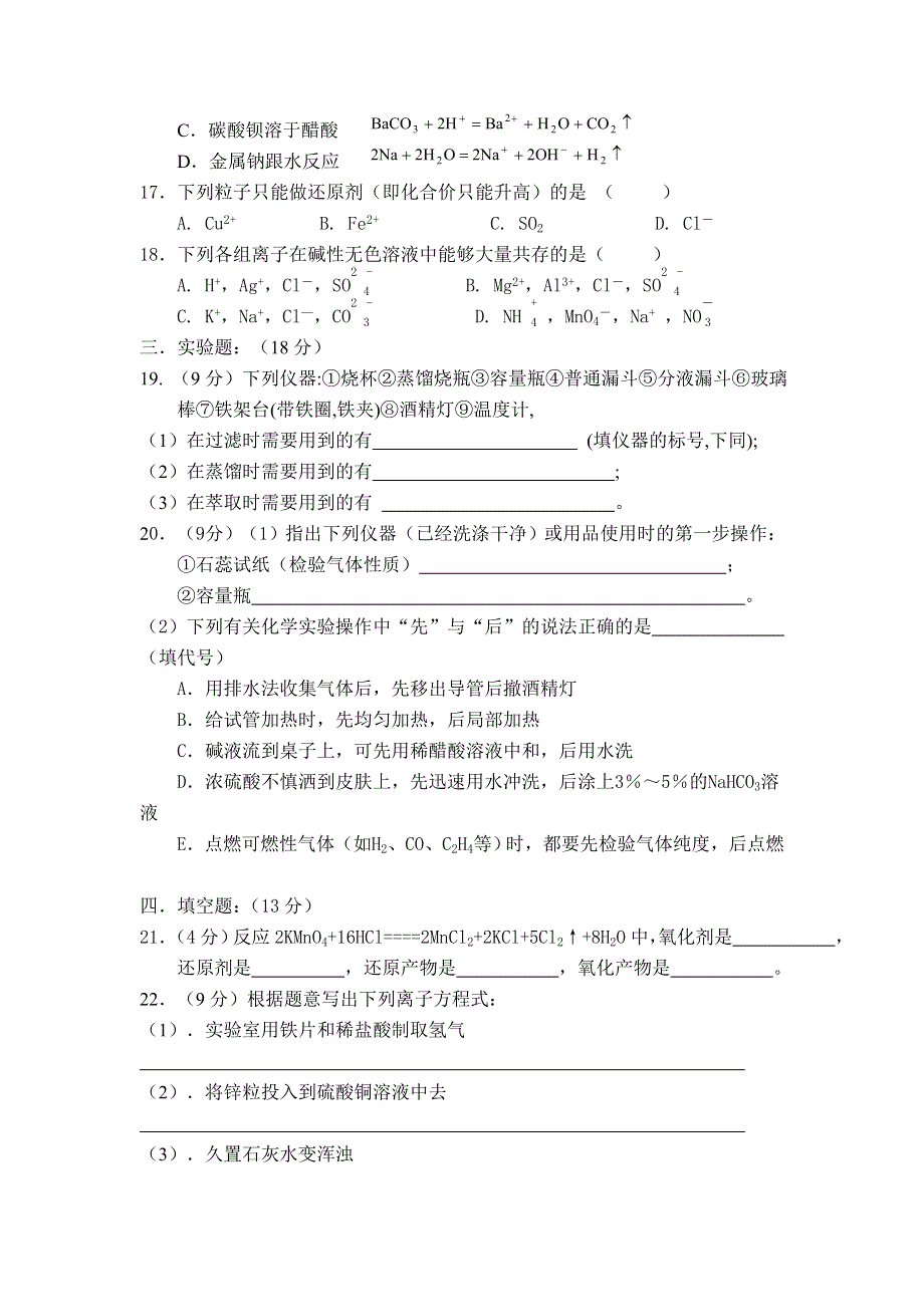 山东省临沂高新中学2007-2008学年高一十二月测试题（化学）.doc_第3页