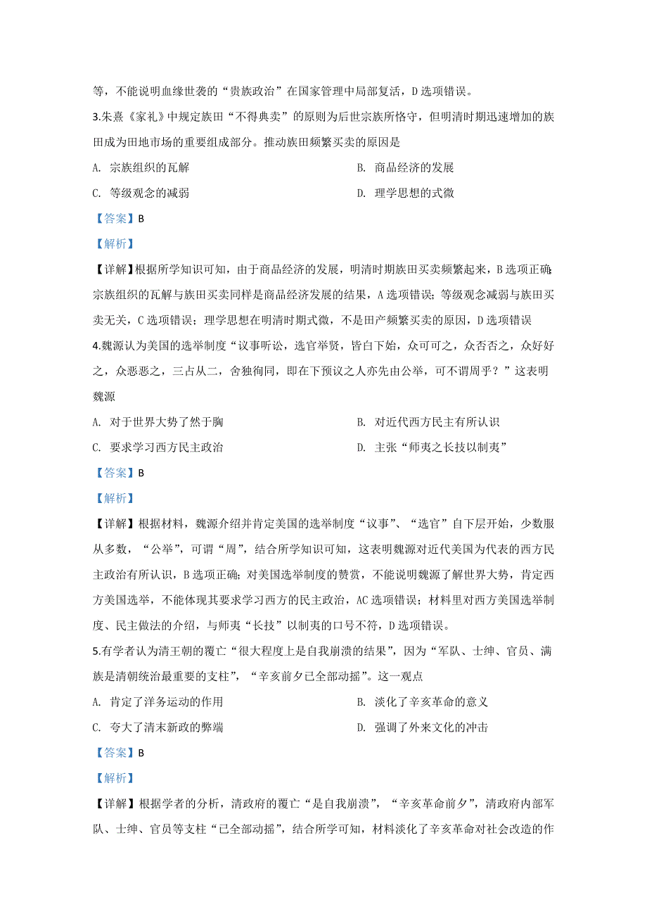 山东省临沂第二十四中学2020届高三模拟（二）历史试题 WORD版含解析.doc_第2页