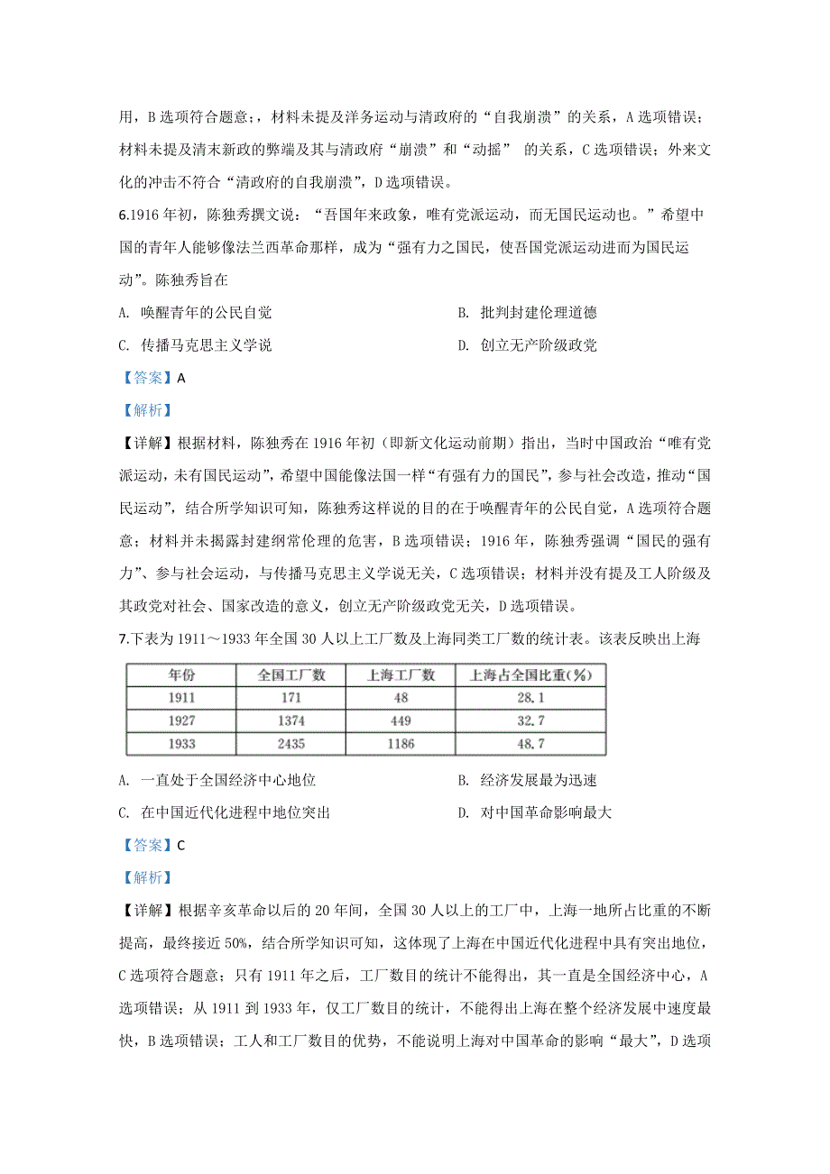 山东省临沂第二十四中学2020届高三模拟（二）历史试题 WORD版含解析.doc_第3页