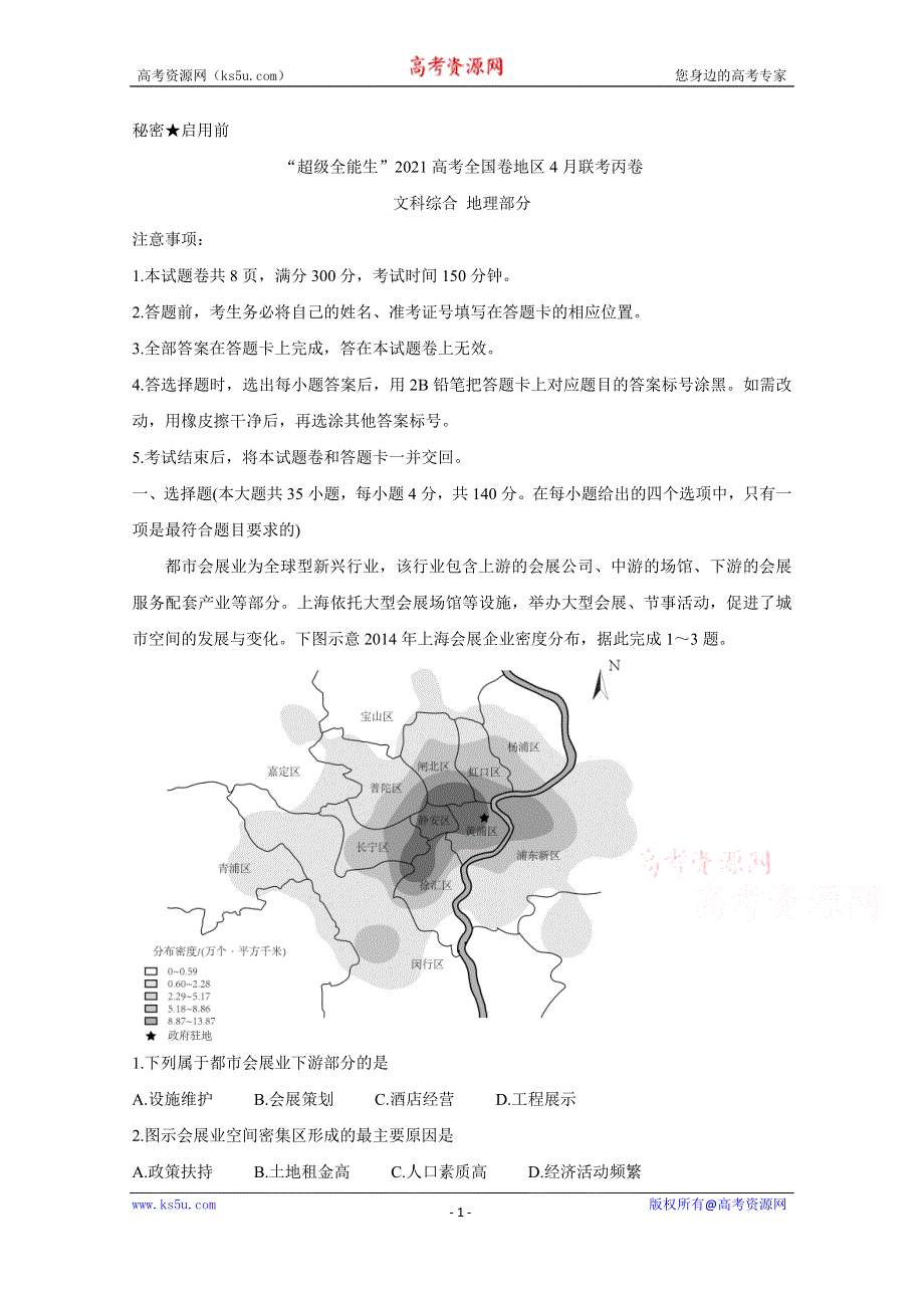 《发布》“超级全能生”2021届高三全国卷地区4月联考试题（丙卷） 地理 WORD版含解析BYCHUN.doc_第1页