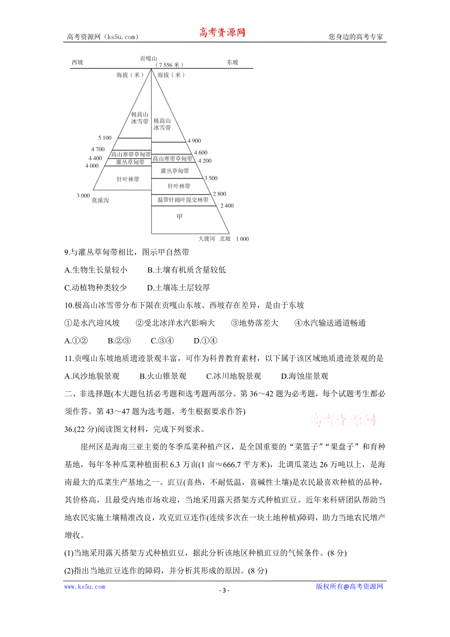 《发布》“超级全能生”2021届高三全国卷地区4月联考试题（丙卷） 地理 WORD版含解析BYCHUN.doc_第3页