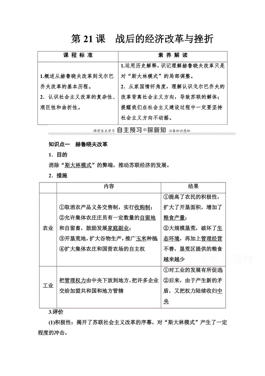 2020-2021学年北师大版历史必修2教师用书：第7单元 第21课　战后的经济改革与挫折 WORD版含解析.doc_第1页