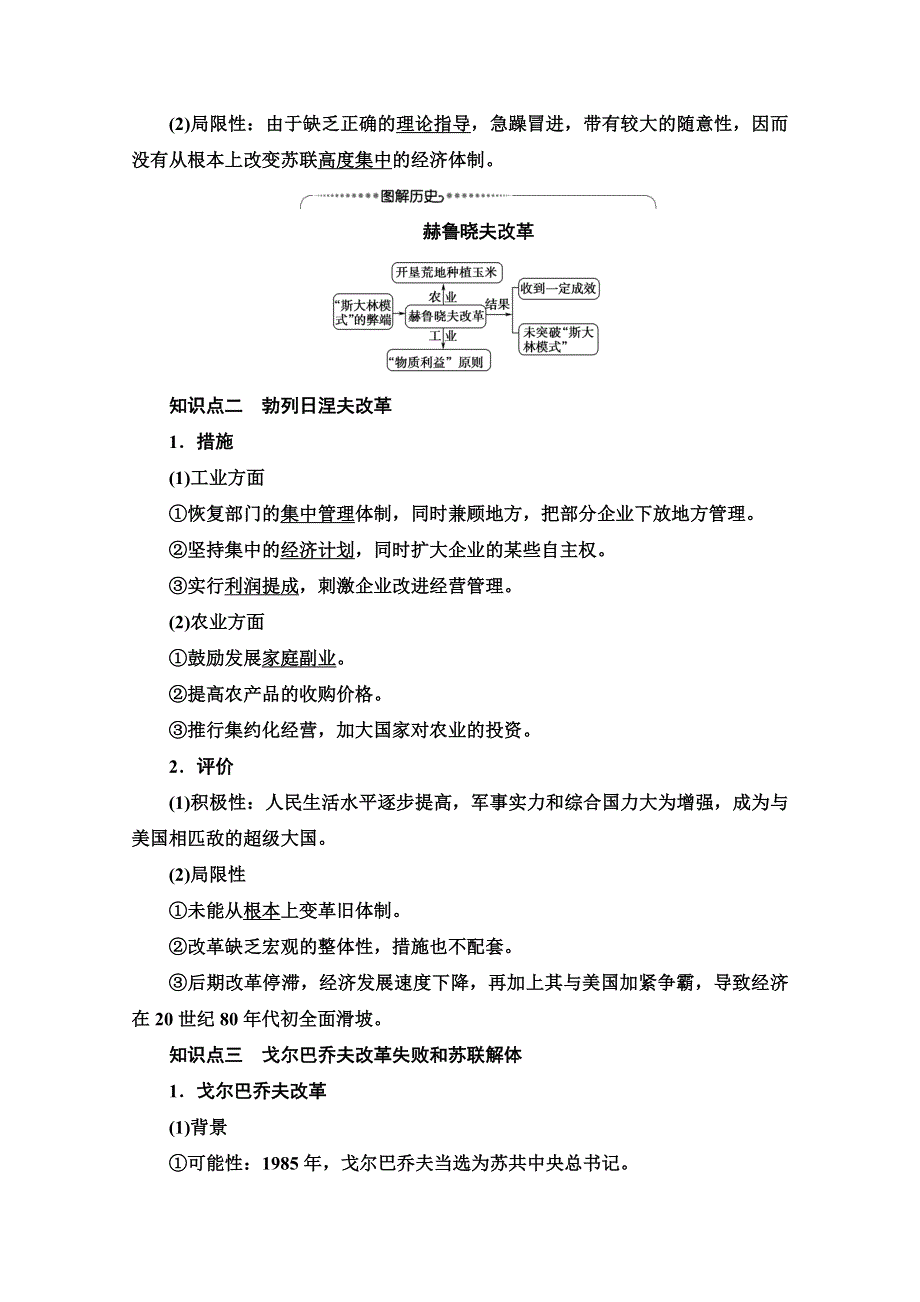 2020-2021学年北师大版历史必修2教师用书：第7单元 第21课　战后的经济改革与挫折 WORD版含解析.doc_第2页