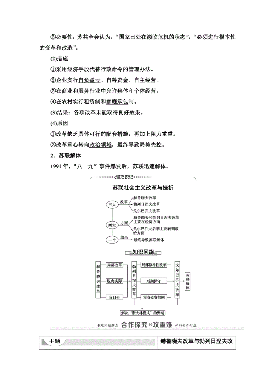 2020-2021学年北师大版历史必修2教师用书：第7单元 第21课　战后的经济改革与挫折 WORD版含解析.doc_第3页