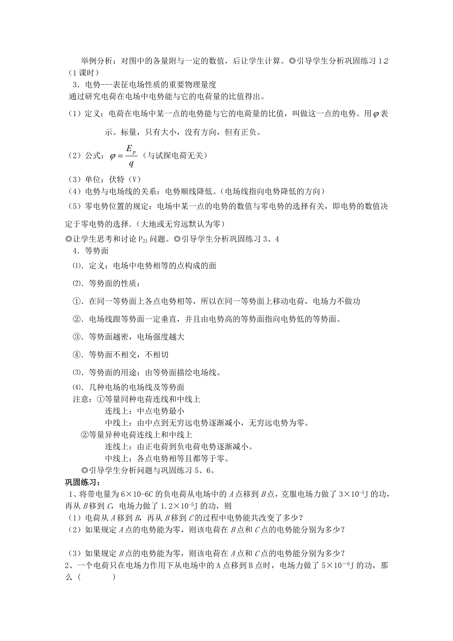 《教材分析与导入设计》2015高中物理（人教）选修3-1《教学过程二》第1章 第4节-电势能和电势.doc_第2页