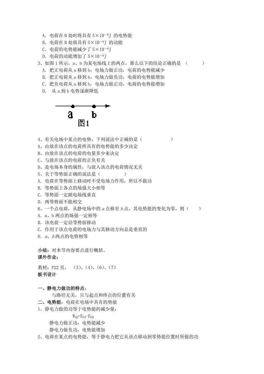 《教材分析与导入设计》2015高中物理（人教）选修3-1《教学过程二》第1章 第4节-电势能和电势.doc_第3页