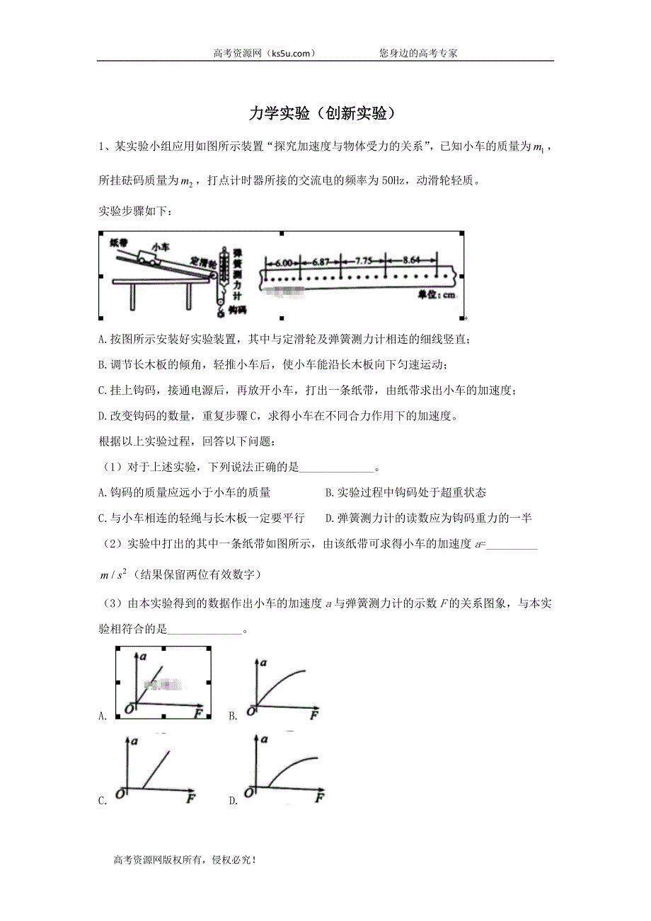 2020届高考物理二轮复习常考题型大通关（13）力学实验（创新实验） WORD版含答案.doc_第1页