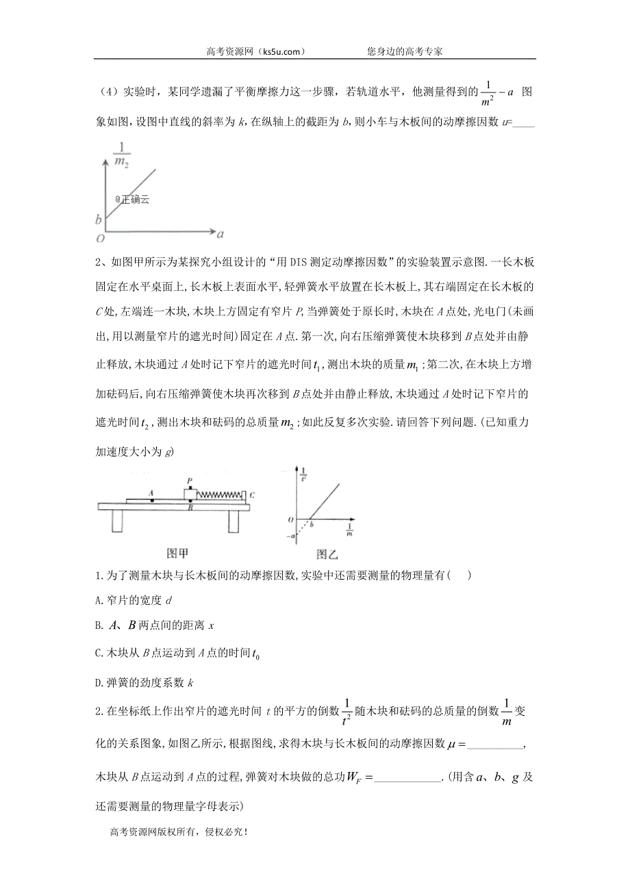 2020届高考物理二轮复习常考题型大通关（13）力学实验（创新实验） WORD版含答案.doc_第2页